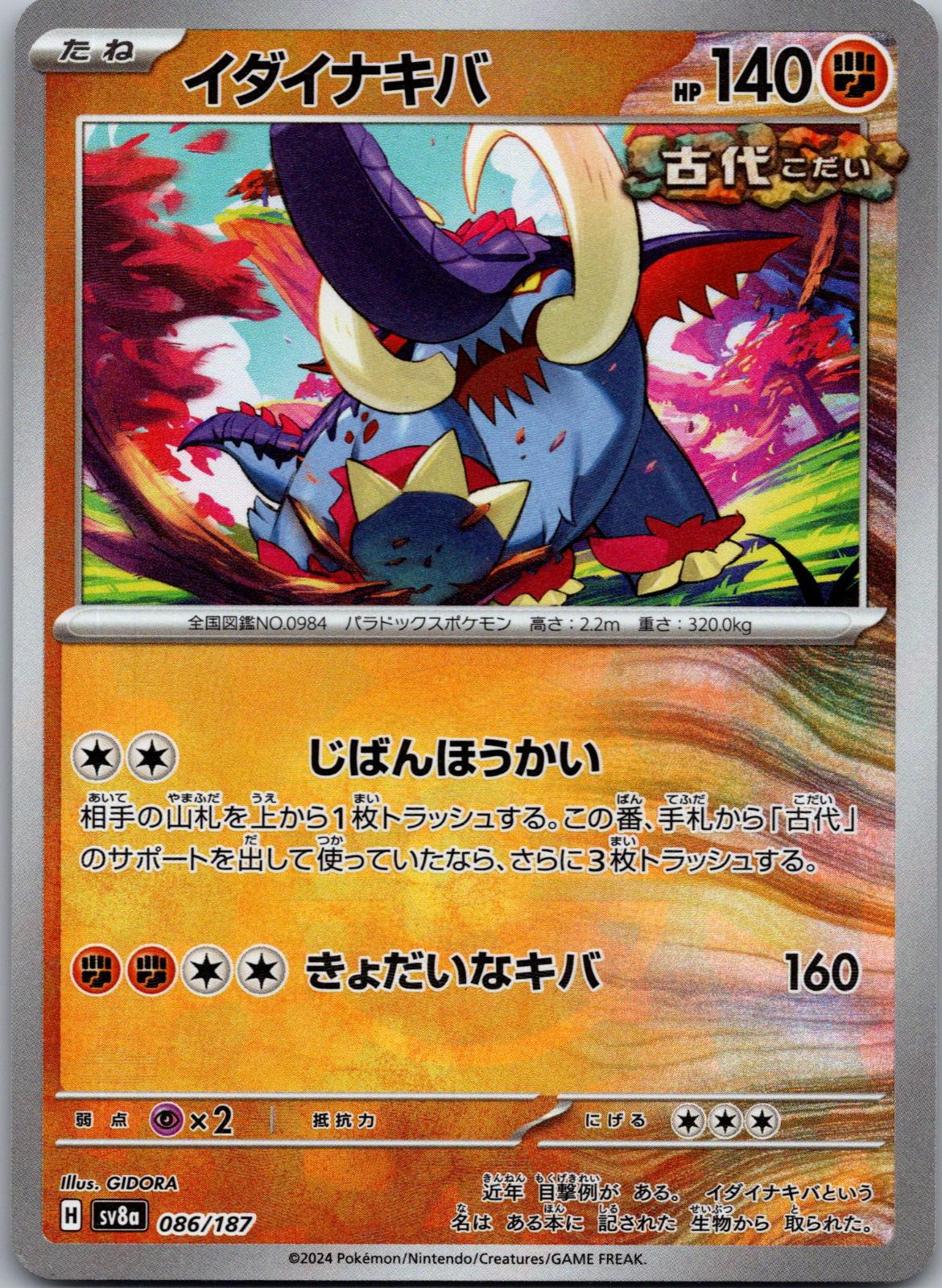Great Tusk 086/187 (Mirror Foil) Terastal Festival Pokemon Japanese Holo NM