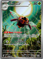 Ninjask 065/063 Art Rare Mega Symphonia Pokemon Japanese Near Mint