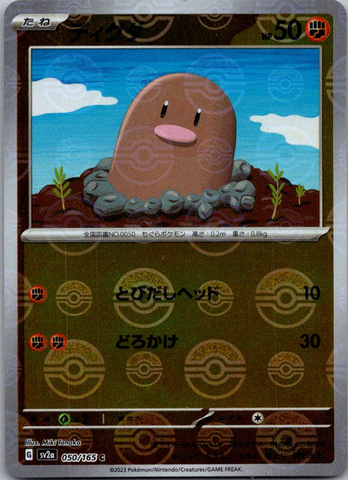 Diglett (Poke Ball Pattern) 050/165 SV2a: Pokemon Card 151 Pokemon Japanese NM