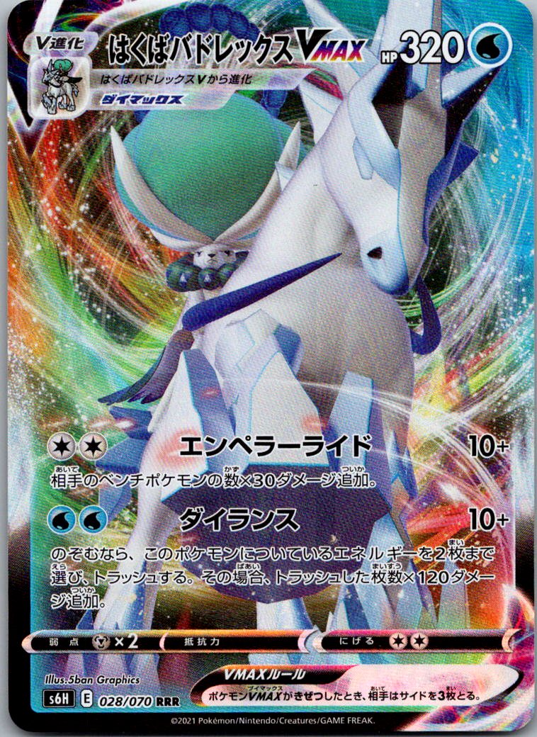 Ice Rider Calyrex VMAX 028/070 Triple Rare Silver Lance Pokemon Japanese NM
