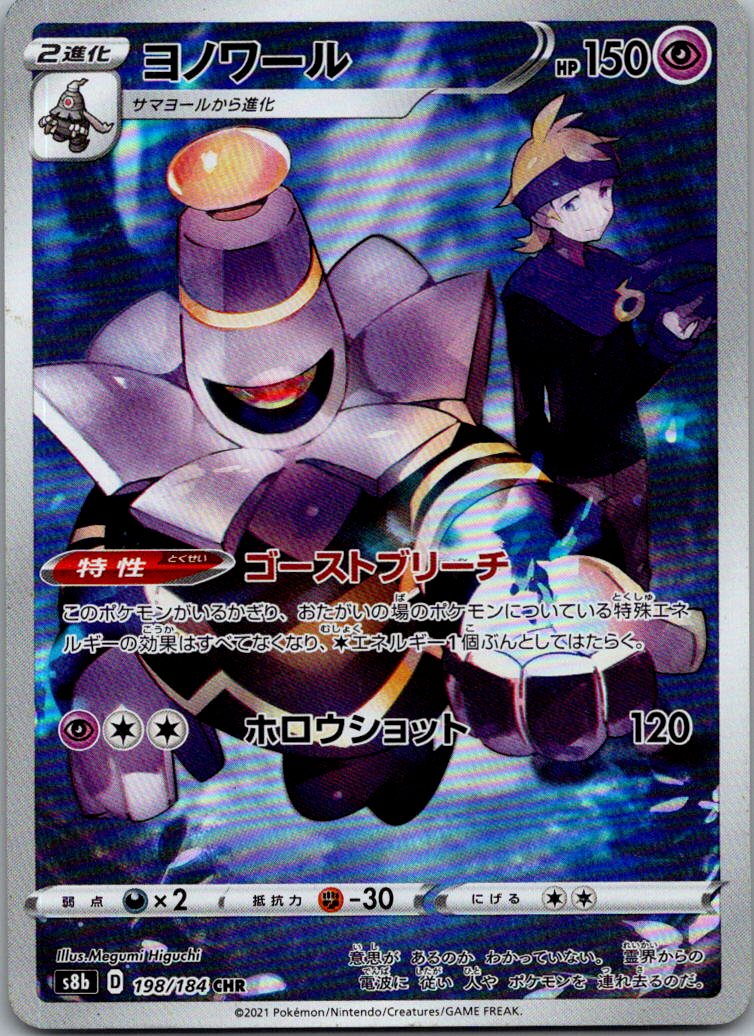 Dusknoir 198/184 Character Rare VMAX Climax Pokemon Japanese Near Mint