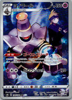 Dusknoir 198/184 Character Rare VMAX Climax Pokemon Japanese Near Mint