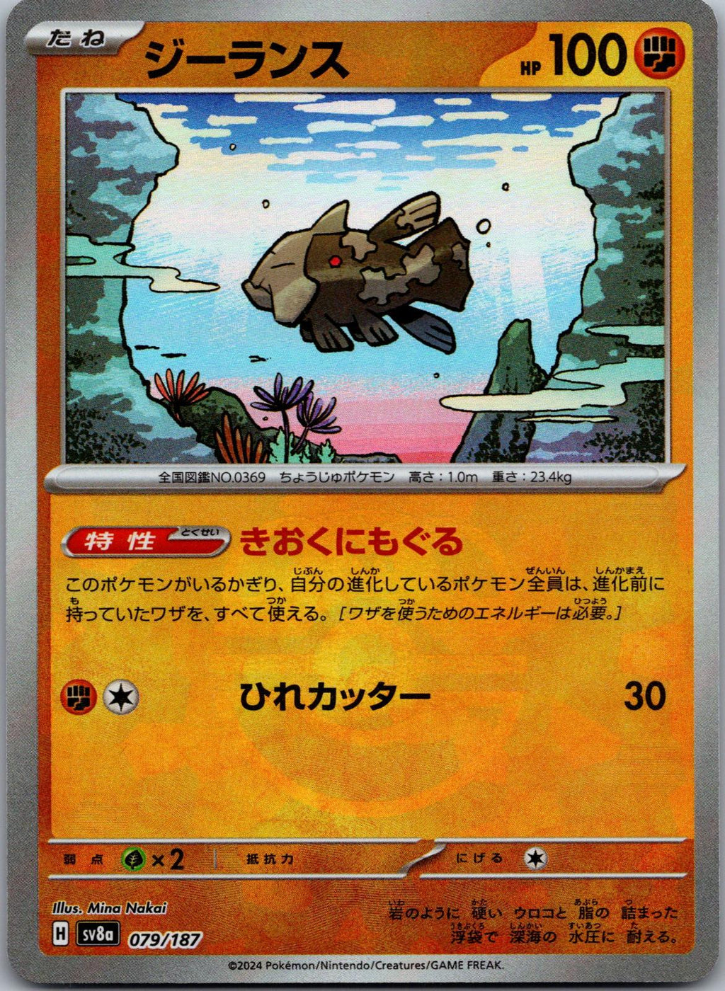 Relicanth (Master Ball Pattern) 079/187 SV8a: Terastal Fest ex Japanese NM