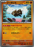 Relicanth (Master Ball Pattern) 079/187 SV8a: Terastal Fest ex Japanese NM
