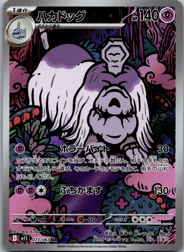 Houndstone 073/063 Art Rare Mega Symphonia Pokemon Japanese Near Mint