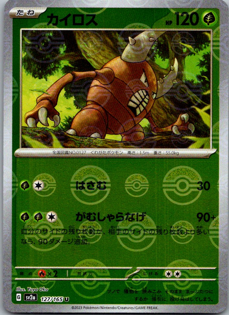 Pinsir (Poke Ball Pattern) 127/165 SV2a: Pokemon Card 151 Pokemon Japanese NM