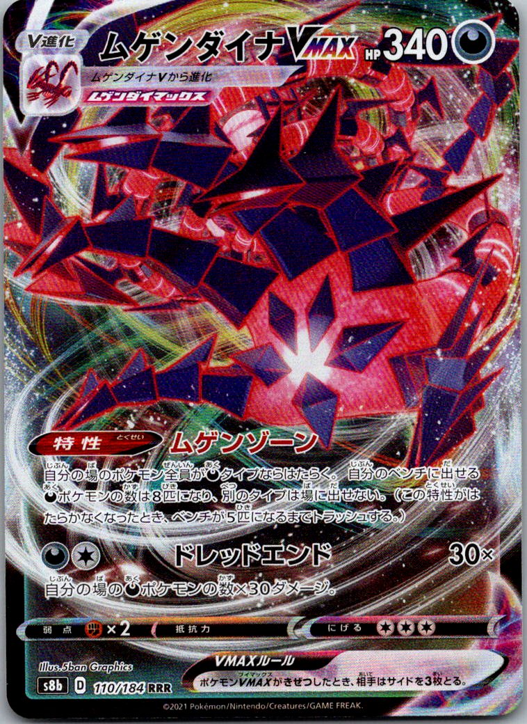 Eternatus VMAX 110/184 Triple Rare VMAX Climax Pokemon Japanese Near Mint