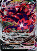 Eternatus VMAX 110/184 Triple Rare VMAX Climax Pokemon Japanese Near Mint