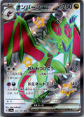 Noivern EX 334/190 Shiny Super Rare Shiny Treasure ex Pokemon Japanese Near Mint