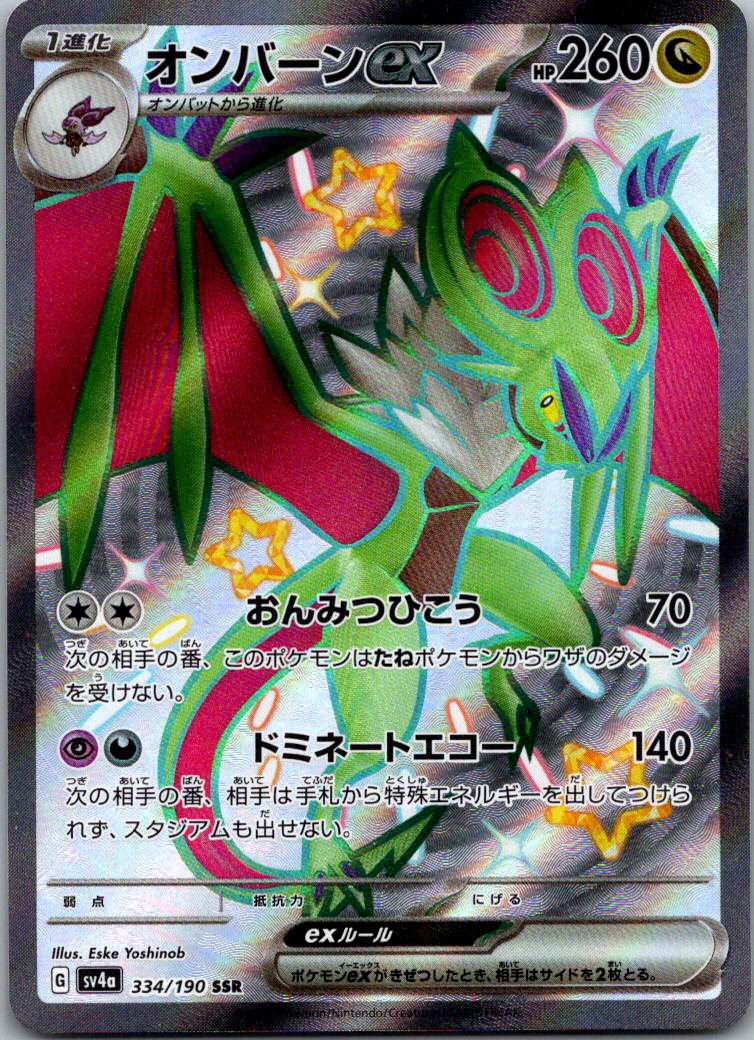 Noivern EX 334/190 Shiny Super Rare Shiny Treasure ex Pokemon Japanese Near Mint