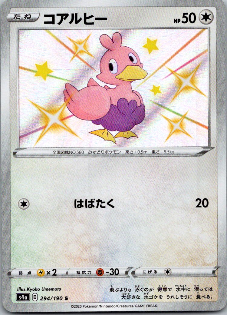 Ducklett 294/190 Shiny Shiny Star V Pokemon Japanese Near Mint