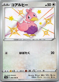 Ducklett 294/190 Shiny Shiny Star V Pokemon Japanese Near Mint