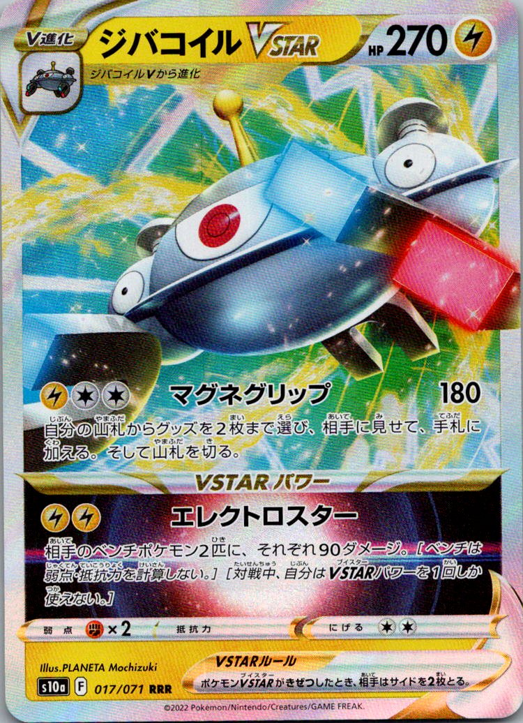 Magnezone VSTAR 017/071 Triple Rare Dark Phantasma Pokemon Japanese Near Mint