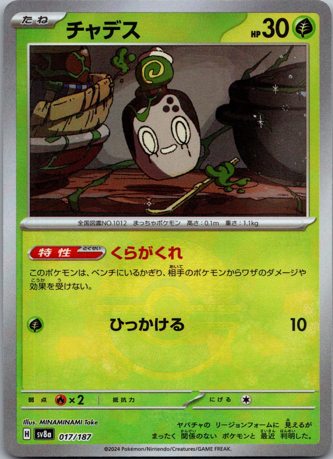 Poltchageist 017/187 (Mirror Foil) Terastal Festival Pokemon Japanese Holo NM