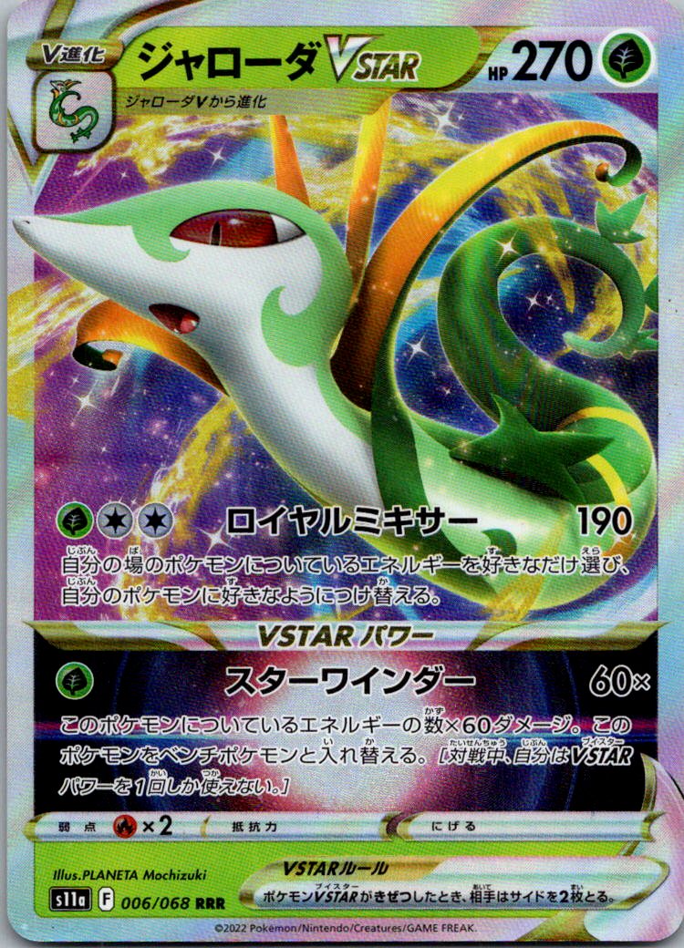 Serperior VSTAR 006/068 S11a: Incandescent Arcana Pokemon Japanese NM