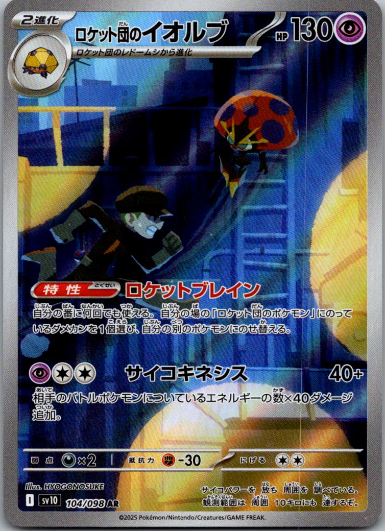 Team Rocket's Orbeetle 104/098 Glory of the Rocket Gang Pokemon Japanese NM