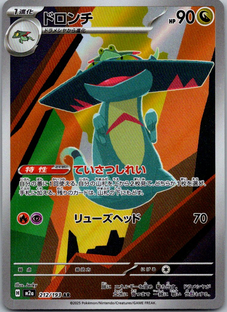 Drakloak 212/193 holo Art Rare MEGA Dream ex Pokemon Japanese Near Mint