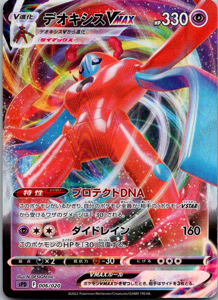 Deoxys VMAX 006/020 Deoxys VMAX VSTAR Deck Pokemon Japanese Near Mint
