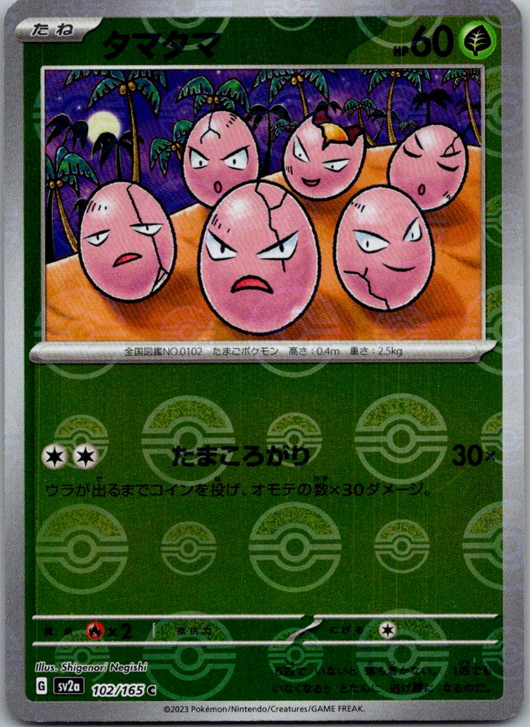 Exeggcute (Poke Ball Pattern) 102/165 SV2a: Pokemon Card 151 Pokemon Japanese NM