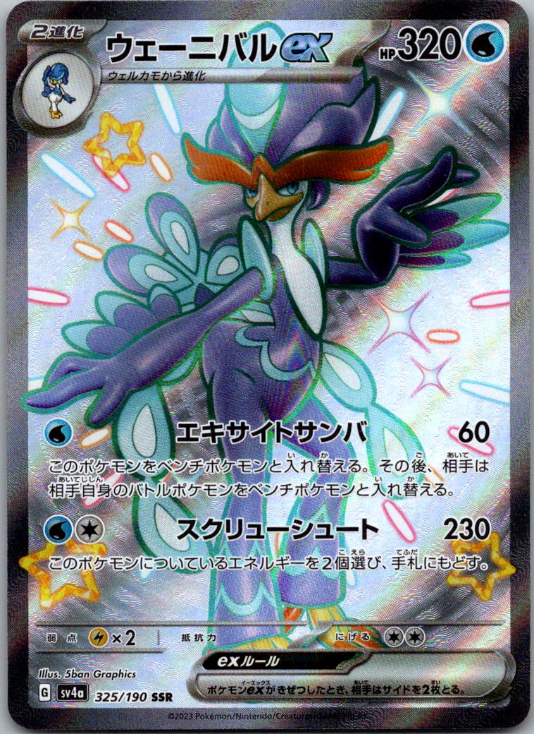 Quaquaval EX 325/190 Shiny Super Rare Shiny Treasure ex Pokemon Japanese NM