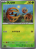 Bramblin 011/187 Poke Ball Terastal Festival Pokemon Japanese Holo Near Mint