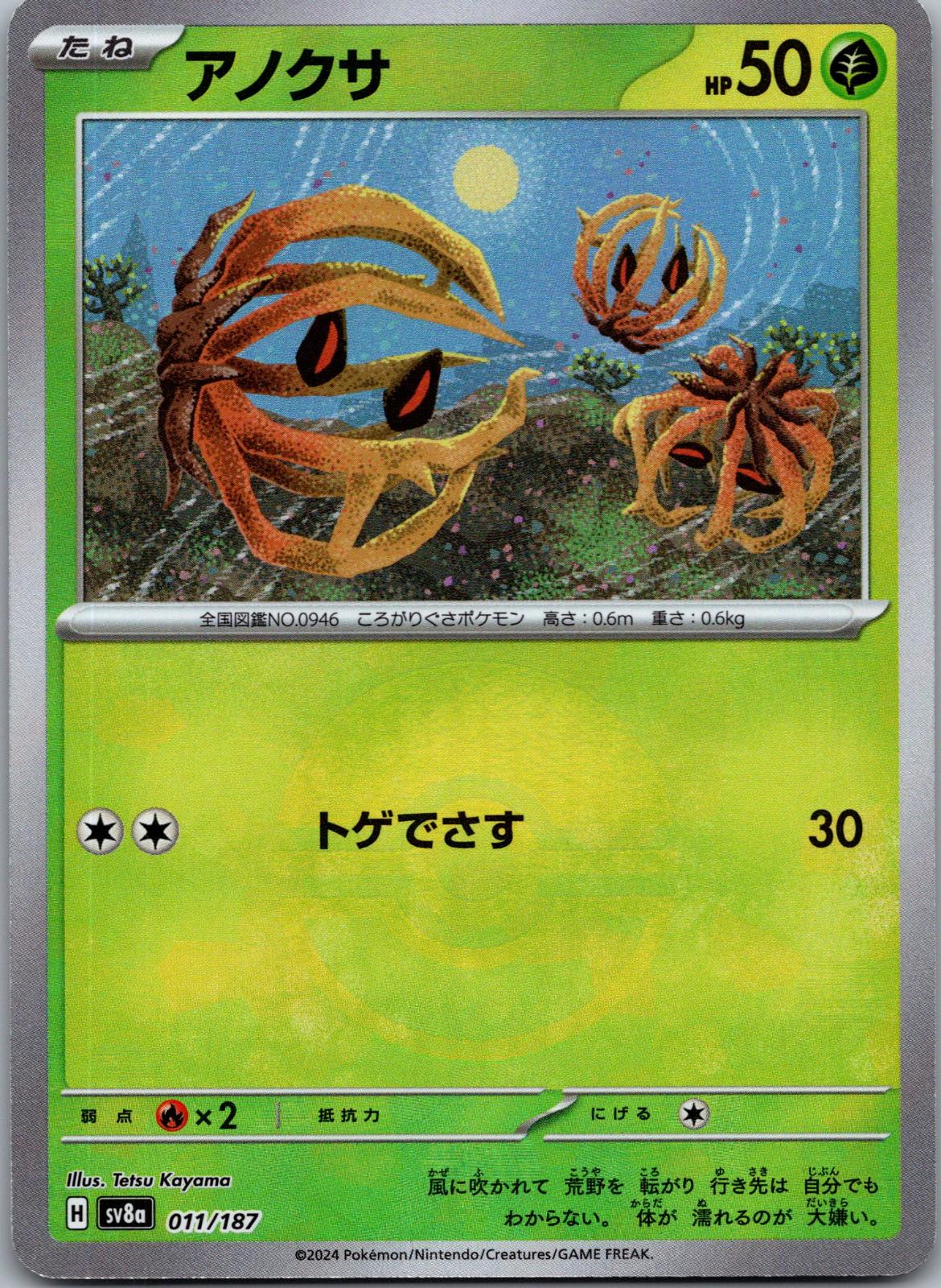 Bramblin 011/187 Poke Ball Terastal Festival Pokemon Japanese Holo Near Mint