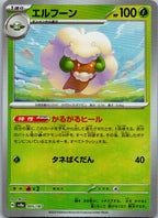 Whimsicott (Master Ball Pattern) 005/187 SV8a: Terastal Fest ex Japanese NM