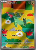 Dreepy 211/193 holo Art Rare MEGA Dream ex Pokemon Japanese Near Mint
