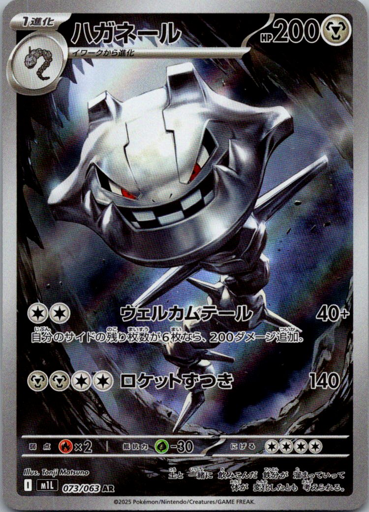 Steelix 073/063 Art Rare Mega Brave Pokemon Japanese Near Mint