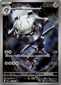 Steelix 073/063 Art Rare Mega Brave Pokemon Japanese Near Mint