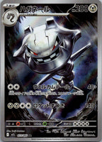 Steelix 073/063 Art Rare Mega Brave Pokemon Japanese Near Mint
