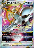 Arceus VSTAR 127/172 Triple Rare VSTAR Universe Pokemon Japanese Near Mint