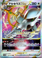 Arceus VSTAR 127/172 Triple Rare VSTAR Universe Pokemon Japanese Near Mint