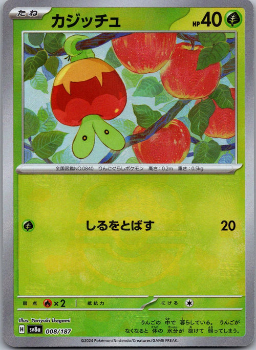 Applin (Master Ball Pattern) 008/187 SV8a: Terastal Fest ex Pokemon Japanese NM