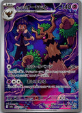 Hop's Trevenant 204/193 holo Art Rare MEGA Dream ex Pokemon Japanese Near Mint