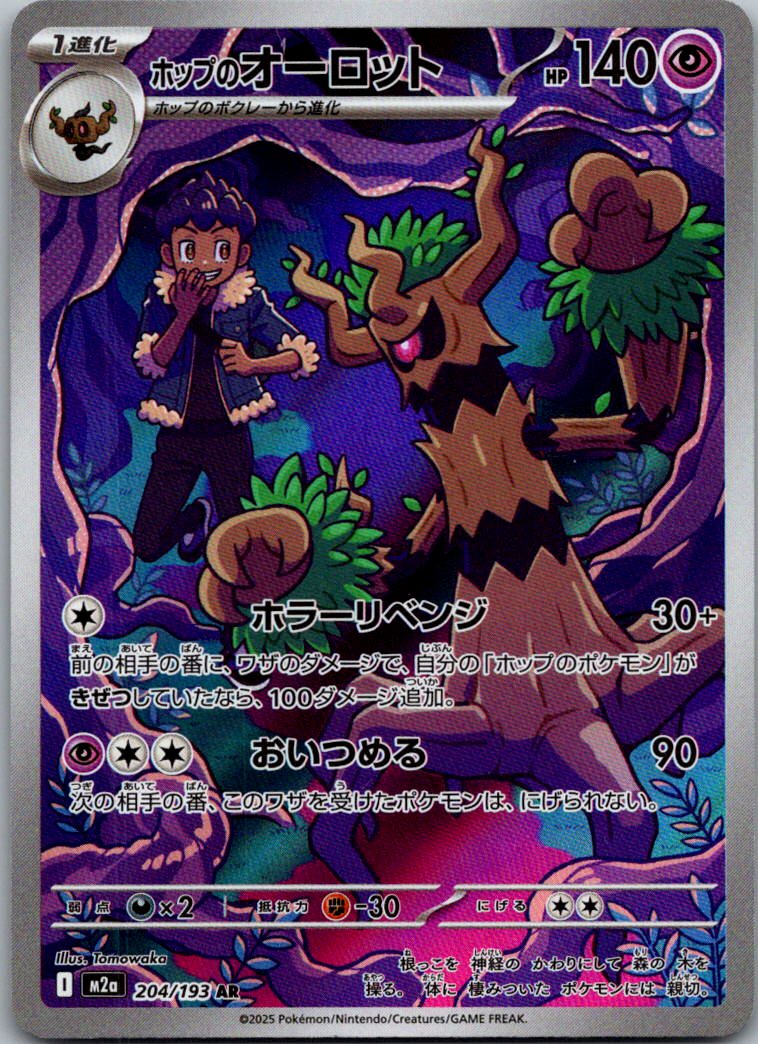Hop's Trevenant 204/193 holo Art Rare MEGA Dream ex Pokemon Japanese Near Mint