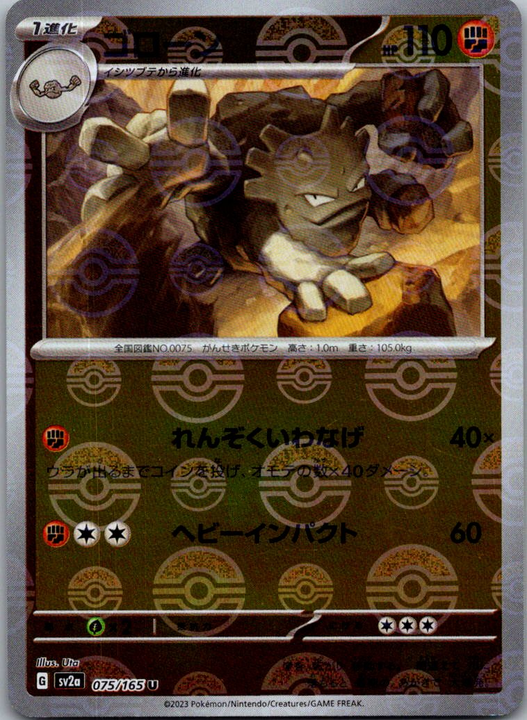 Graveler (Poke Ball Pattern) 075/165 SV2a: Pokemon Card 151 Pokemon Japanese NM