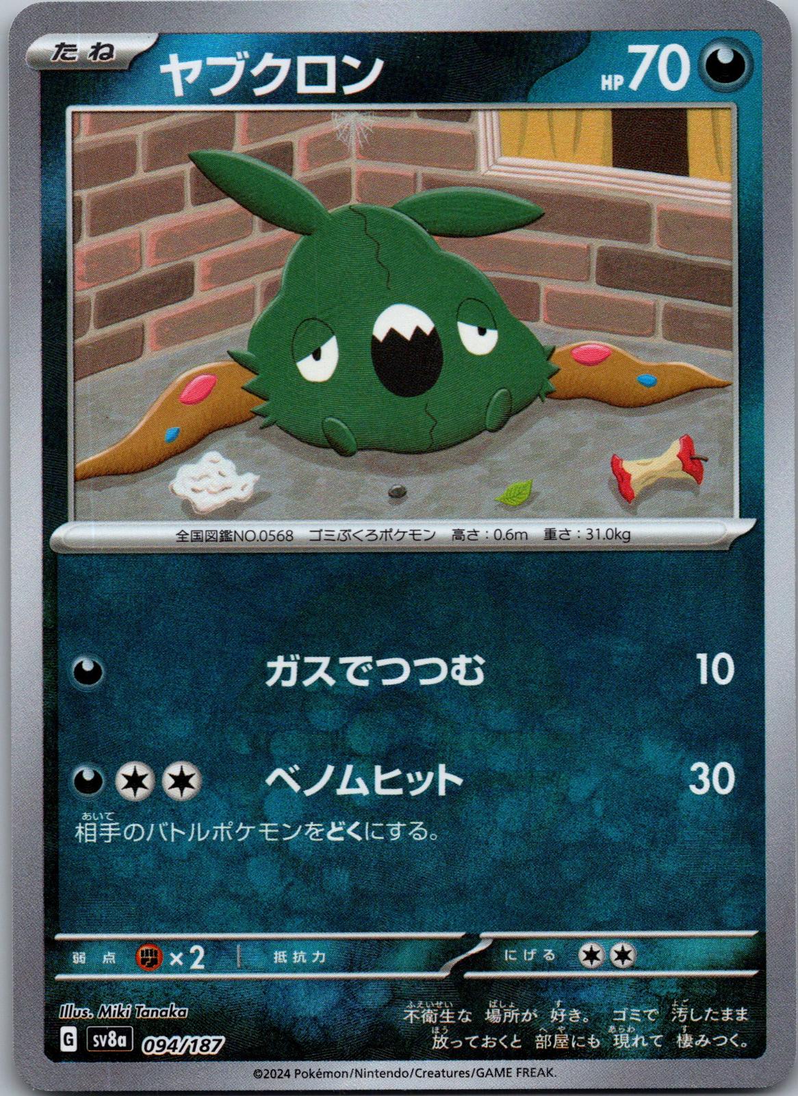 Trubbish 094/187 Poke Ball Terastal Festival Pokemon Japanese Holo Near Mint