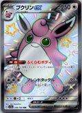 Wigglytuff EX 336/190 Shiny Super Rare Shiny Treasure ex Pokemon Japanese NM
