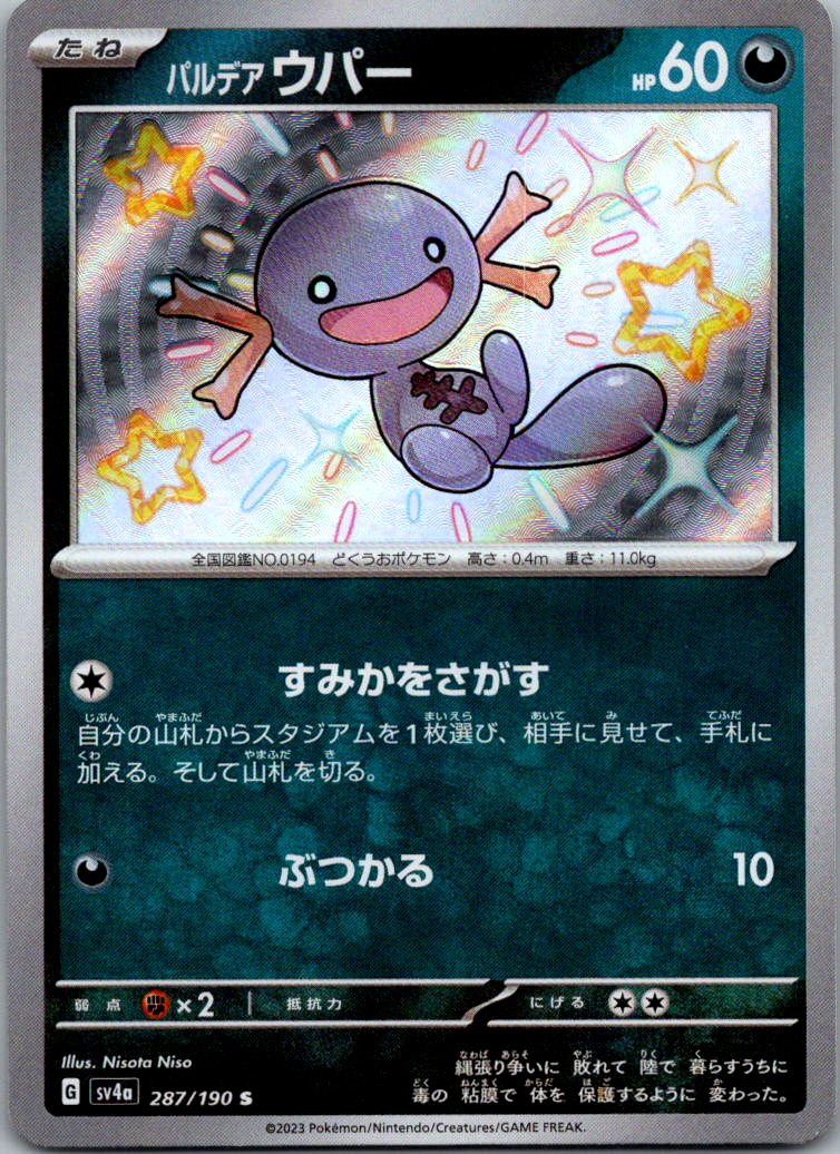 Paldean Wooper 287/190 Shiny Shiny Treasure ex Pokemon Japanese Near Mint