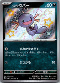 Paldean Wooper 287/190 Shiny Shiny Treasure ex Pokemon Japanese Near Mint
