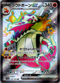 Skeledirge EX 324/190 Shiny Super Rare Shiny Treasure ex Pokemon Japanese NM