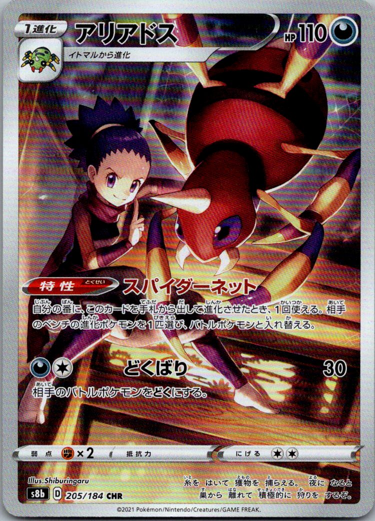 Ariados 205/184 Character Rare VMAX Climax Pokemon Japanese Near Mint