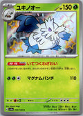 Abomasnow 200/190 Shiny Shiny Treasure ex Pokemon Japanese Near Mint