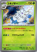 Abomasnow 200/190 Shiny Shiny Treasure ex Pokemon Japanese Near Mint