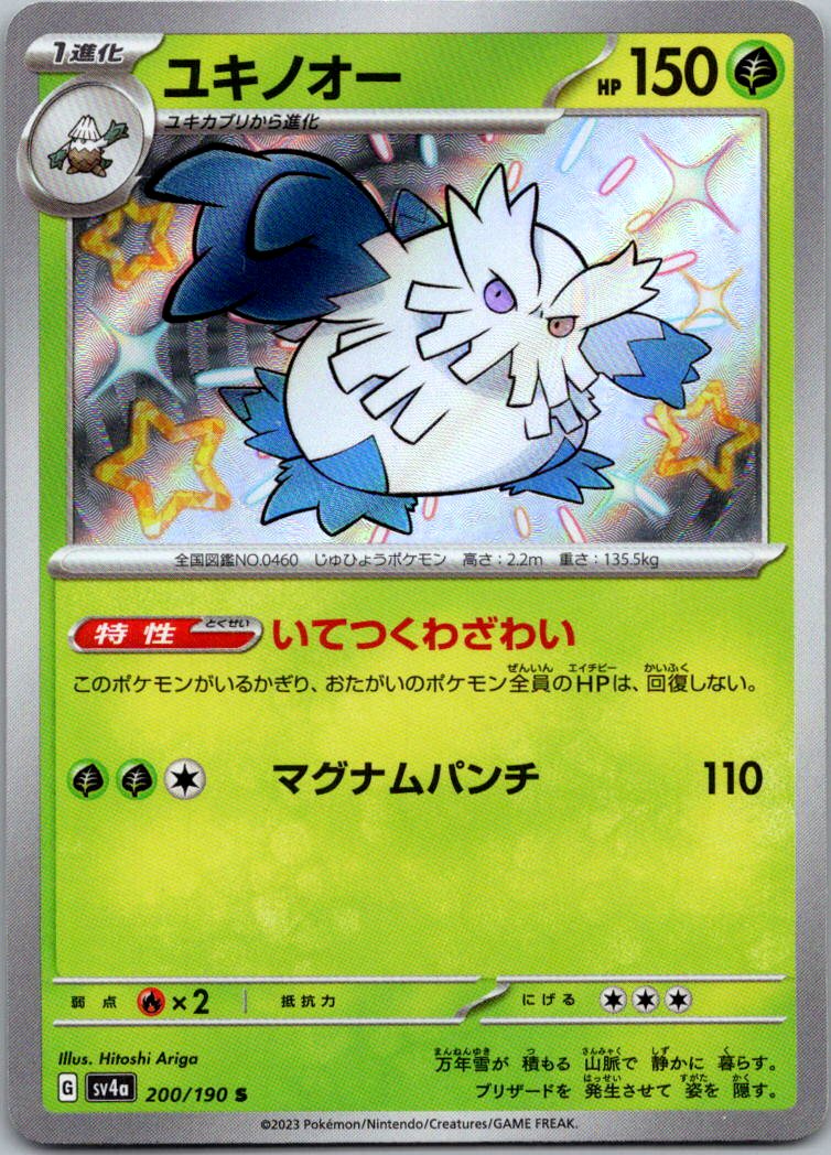 Abomasnow 200/190 Shiny Shiny Treasure ex Pokemon Japanese Near Mint