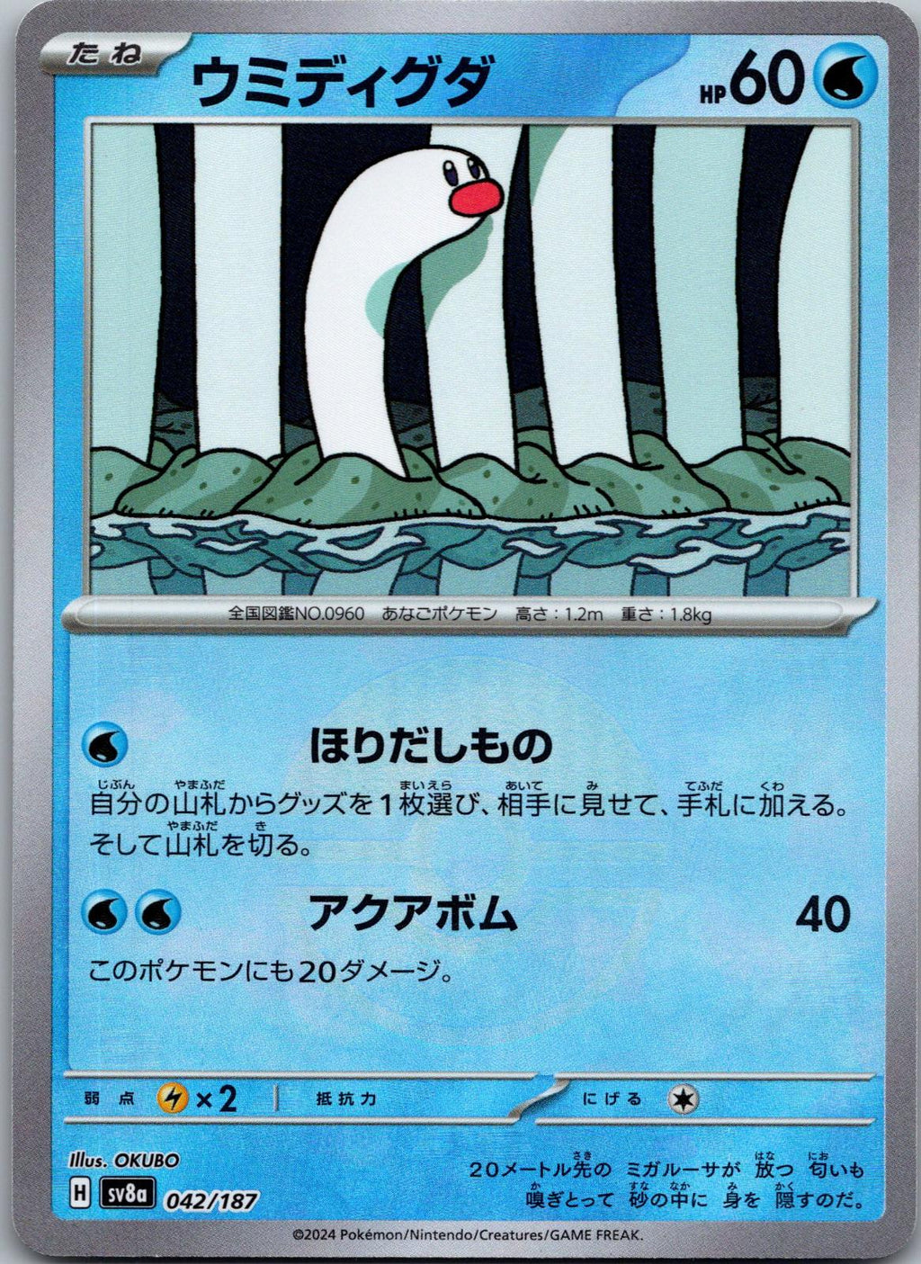 Wiglett 042/187 (Mirror Foil) Terastal Festival Pokemon Japanese Holo Near Mint