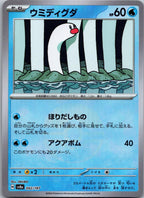 Wiglett 042/187 (Mirror Foil) Terastal Festival Pokemon Japanese Holo Near Mint