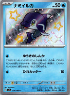 Finizen 228/190 Shiny Shiny Treasure ex Pokemon Japanese Near Mint