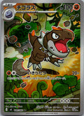 Tyrunt 089/080 Art Rare Nihil Zero Pokemon Japanese Near Mint